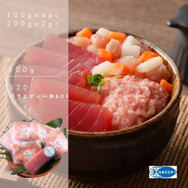 バラエティー丼BOX【S2D】★送料込み★