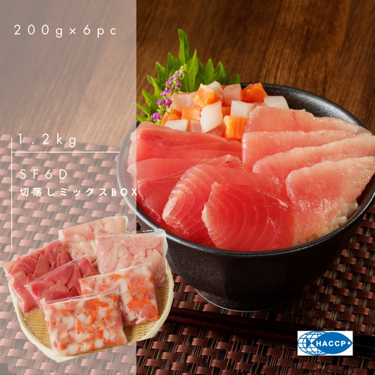 切落しミックスBOX【SF6D】