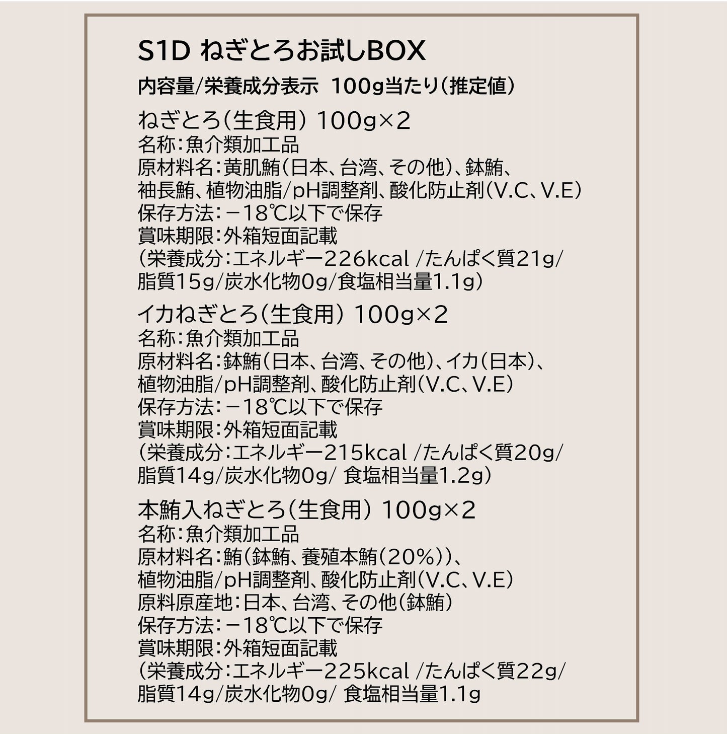 ねぎとろ お試し BOX【S1D】