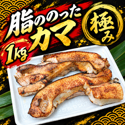 希少部位＆数量限定！天然メバチマグロ「鉢カマ」1kg 【特別送料込】