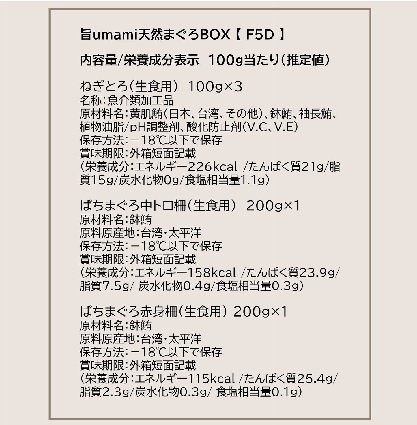 旨umami 天然 まぐろ BOX【F5D】