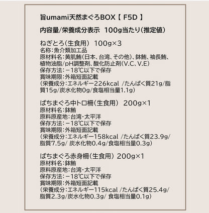 旨umami 天然 まぐろ BOX【F5D】