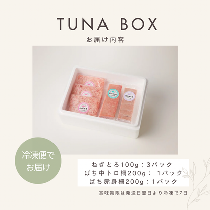 旨umami 天然 まぐろ BOX【F5D】