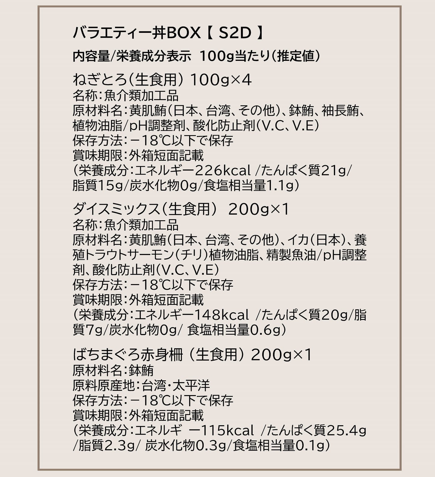 バラエティー丼BOX【S2D】