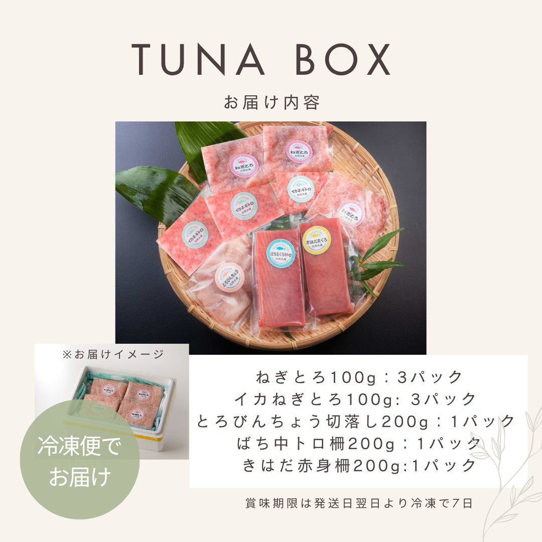 トロけるまぐろ丼ＢＯＸ【S6D】