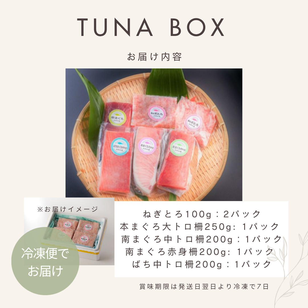まぐろいいとこどりBOX【S8D】